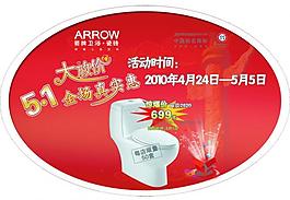 箭牌衛浴玻璃貼圖片