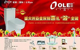 歐聯(lián)衛(wèi)浴 正面 psd圖片