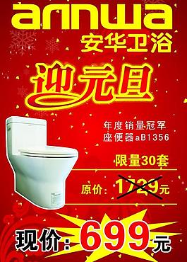 安華衛(wèi)浴迎元旦圖片