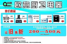 歐意廚衛(wèi)彩頁(yè)圖片