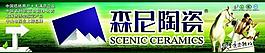 森尼陶瓷圖片
