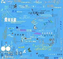 影樓美工字圖片