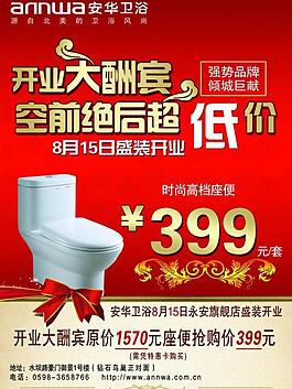 安華衛(wèi)浴dm正面圖片