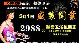 歐派宣傳海報(bào)圖片