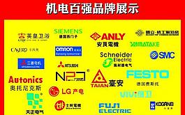 機(jī)電百?gòu)?qiáng)品牌標(biāo)志圖片