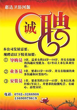 招聘圖片