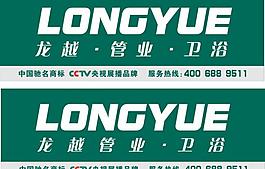 龍越管業衛浴圖片