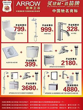 箭牌衛(wèi)浴 宣傳單圖片
