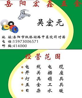 名片 五金名片圖片