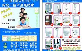馬丁路易衛(wèi)浴宣傳單圖片