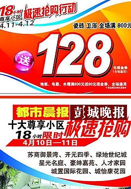促銷 搶購(gòu)圖片