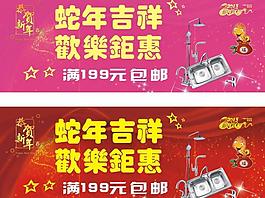 蛇年春節(jié)海報(bào) 衛(wèi)浴產(chǎn)品促銷廣告圖片