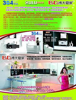 304博大愛家歐陸衛(wèi)浴海報圖片