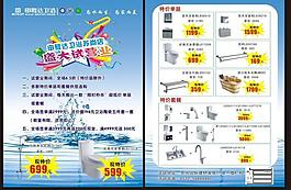 申鷺達衛(wèi)浴 宣傳單圖片