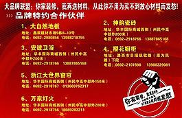 裝飾公司宣傳單圖片