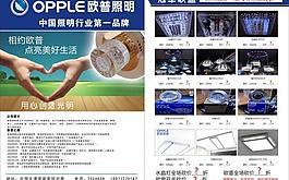歐普照明單頁圖片