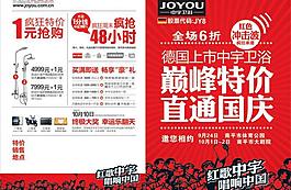 中宇衛(wèi)浴dm宣傳單圖片