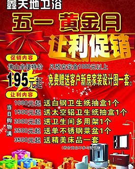 鑫天地衛(wèi)浴促銷單頁圖片