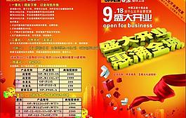 歐派衛浴宣傳單圖片