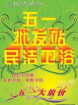 民洁卫浴五一批发站图片