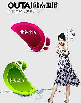 歐泰衛(wèi)浴海報(bào)設(shè)計(jì)圖片