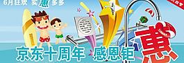京東十周年banner圖片