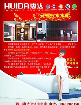 惠達(dá)衛(wèi)浴宣傳單圖片