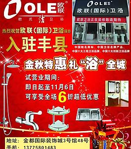 歐聯(lián)衛(wèi)浴宣傳單圖片