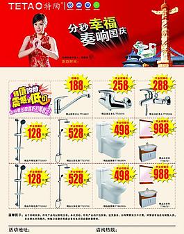 特陶卫浴宣传单图片