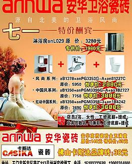 安華衛浴宣傳單圖片
