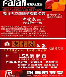 法拉利 老木匠衛(wèi)浴名片圖片