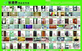 建材衛浴櫥柜磁磚彩頁圖片