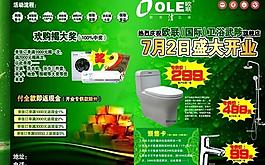 歐聯(lián)衛(wèi)浴活動(dòng)宣傳單圖片