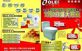 歐聯(lián)衛(wèi)浴活動(dòng)宣傳單圖片