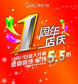 店庆橱窗海报图片