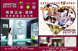 箭牌衛(wèi)浴形象宣傳單圖片