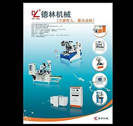 德林機械衛(wèi)浴產(chǎn)品海報圖片