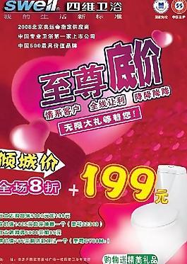 四維衛浴促銷單頁圖片