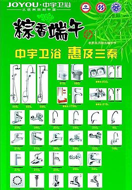 中宇衛(wèi)浴 粽香端午圖片