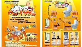 促銷單頁(yè)圖片