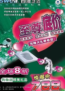 四維衛浴促銷單頁圖片