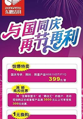 國慶展架圖片