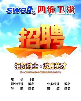 四維招聘圖片