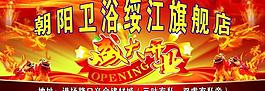 盛大開業(yè)圖片