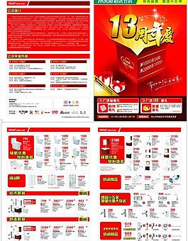 恒潔衛(wèi)浴13周年慶海報圖片