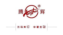 騰輝圖片