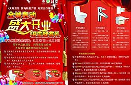 天陶衛浴宣傳單正反面圖片