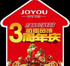 周年慶典圖片
