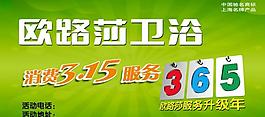 315歐路莎衛浴戶外廣告圖片