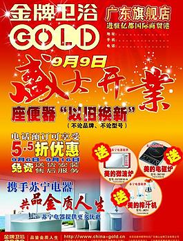 金牌衛(wèi)浴盛大開業(yè) 宣傳 海報(bào)圖片